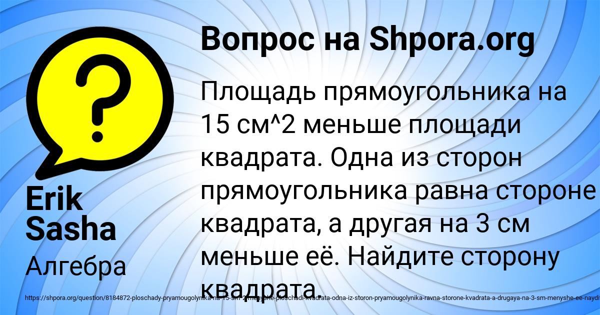 Картинка с текстом вопроса от пользователя Erik Sasha